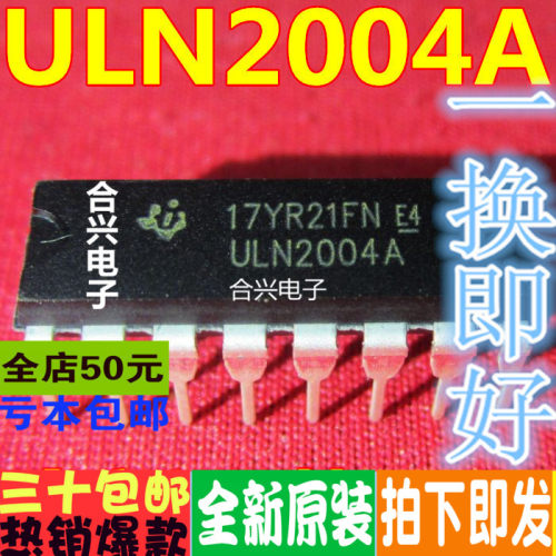 ULN2004A ULN2004AN  直插达林顿晶体管 全新原装 一换即好OK