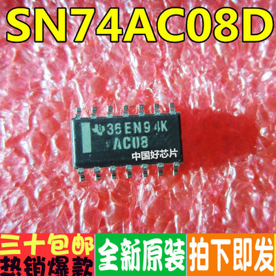 SN74AC08D 74AC08D SOP14  数字逻辑IC 全新原装