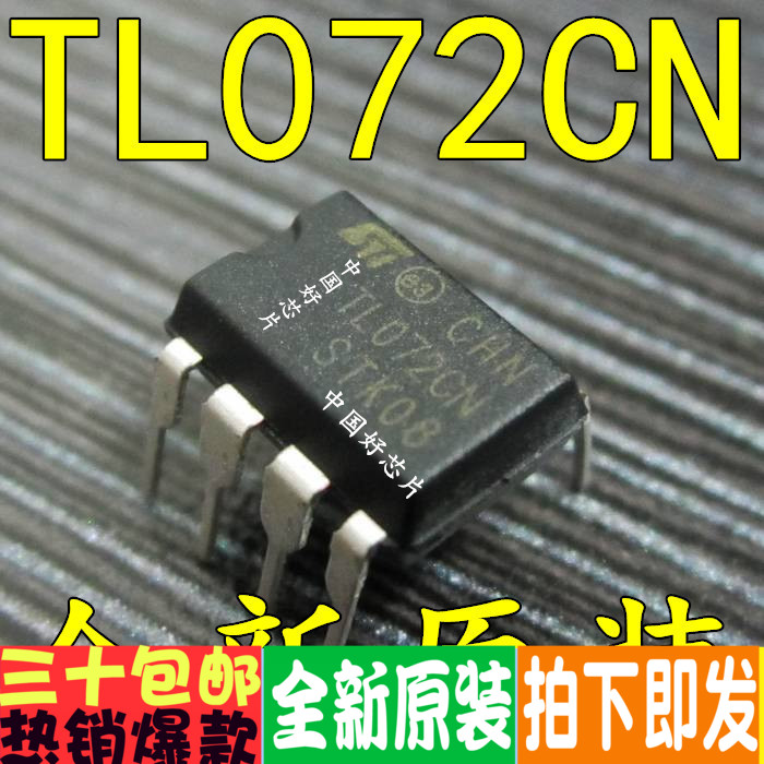 TL072CN TL072CP TL072 运算放大器 DIP-8 全新原装