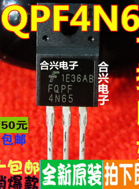FQPF4N65C 4N65C  直插 TO-220F 真正全新原装！一换即好