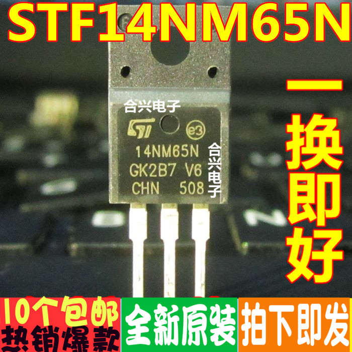 全新原装14NM65N STF14NM65N 塑封 MOS场效应管 TO-220F封装