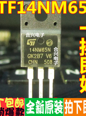 全新原装14NM65N STF14NM65N 塑封 MOS场效应管 TO-220F封装