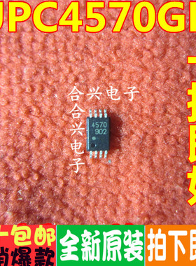 UPC4570GR-9LG-E1-A TSSOP8贴片 全新原装