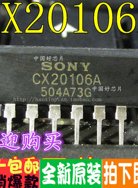 CX20106A CX20106 超声波接收芯片 ZIP-8 全新原装