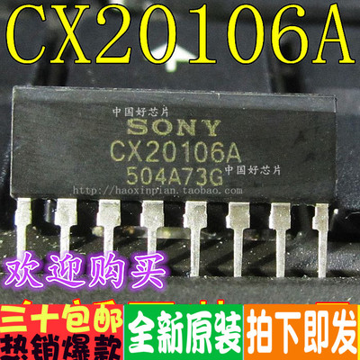 CX20106A CX20106 超声波接收芯片 ZIP-8 全新原装