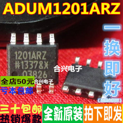贴片 ADUM1201ARZ 芯片 数字隔离器 2通道 全新原装 SOP-8