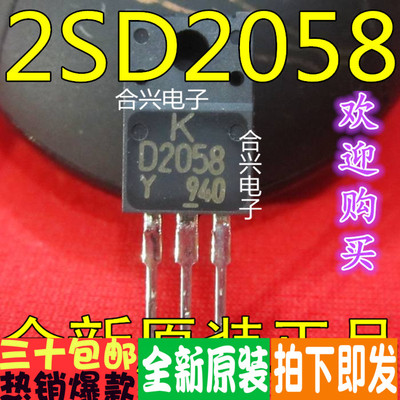 2SD2058 D2058 场效应管 全新进口 一换即好进口