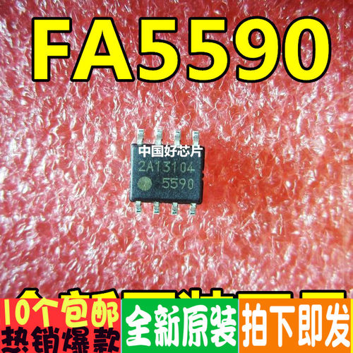 全新原装 5590 FA5590 贴片8脚 液晶电源管理IC芯片