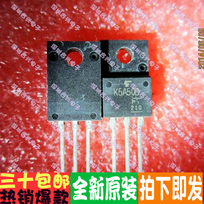 液晶电源背光常用 场效应管 K5A50D TK5A50D 真正全新原装
