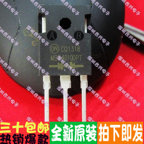 MBR40100PT  肖优惠基整流二极管 真正进口全新！一换即好