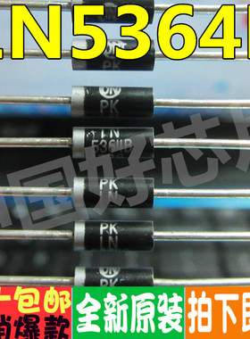 直插稳压二极管 1N5364B IN5364B 5W 33V 全新原装现货