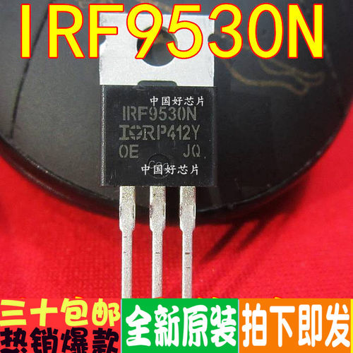 IRF9530NPBF IRF9530N TO-220 P沟道100V 14A 原装