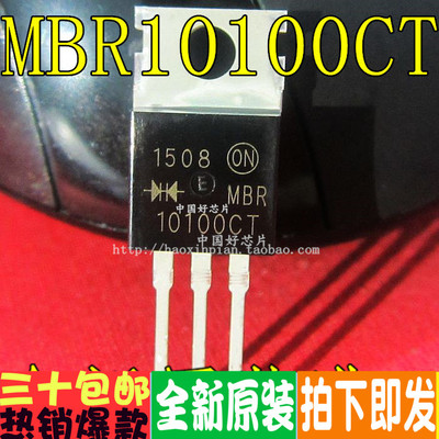 MBR10100CT 10100CT 肖特基二极管 10A 100V TO-220 全新原装