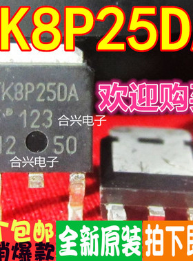 TK8P25DA TK8P250A  贴片场效应  真正进口全新原装 10个包邮