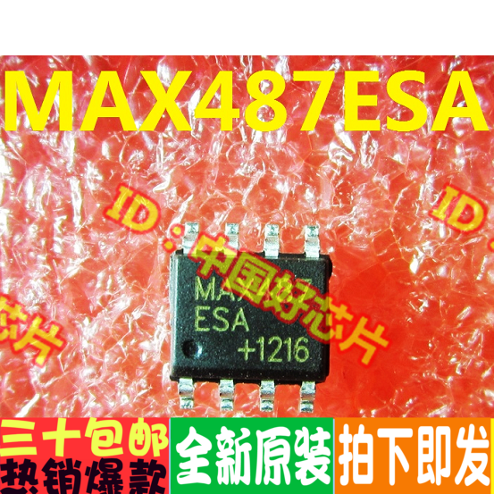 好芯片 原装 MAX487ESA MAX487 SOP8 收发器 实拍图
