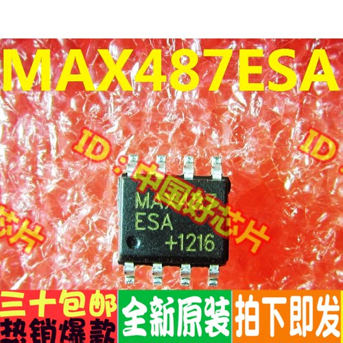 好芯片 原装 MAX487ESA MAX487 SOP8 收发器 实拍图