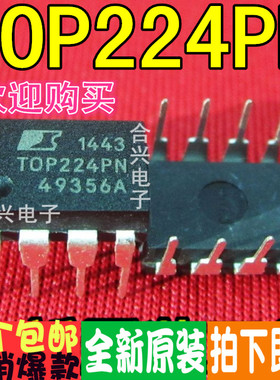TOP224PN DIP-8 电源控制IC真正全新原装！一换即好