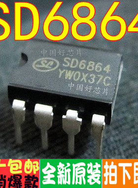 SD6864 全新原装开关电源管理芯片 DIP-8