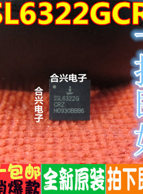 ISL6322GCRZ ISL6322G QFN 进口全新原装 直拍