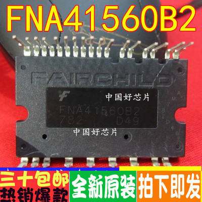 FNA41560B2直插空调驱原装