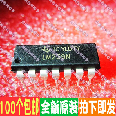 LM239N LM239 DIP-14 直插 真正全新原装!