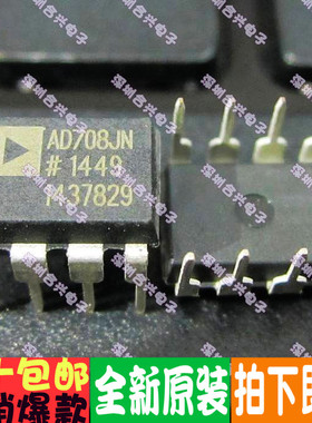 AD708JN AD708JNZ低功耗运算放大器进口全新原装