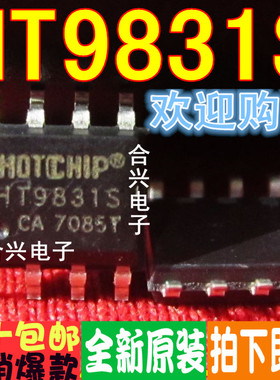 HT9831S HT9831 真正全新原装!一换即好