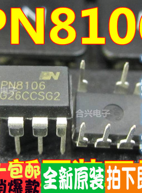PN8106  DIP-8  真正全新原装！一换即好