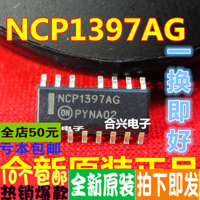 NCP1397AG 液晶电源管理芯片  真正全新原装直拍一换即好