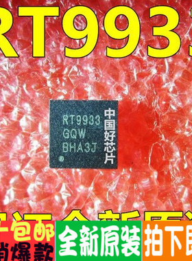 RT9933GQW RT9933 液晶屏芯片 全新原装