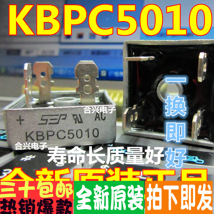 KBPC5010整流桥50A1000V铜脚真正全新原装一换即好