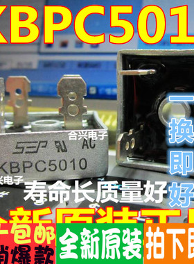全新原装 KBPC5010 6010 3510 2510 1510 1010 整流桥  一换即好