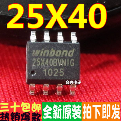 W25X40 25X40 W25X40VNIG  储存器直拍！全新原装