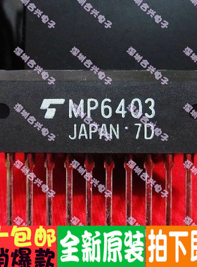 MP6403  MP4009 MP4020 原装进口全新 一换即好