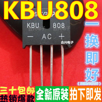 整流桥 KBU808G KBU808 扁桥8A 800V 全新正品！一个起拍！