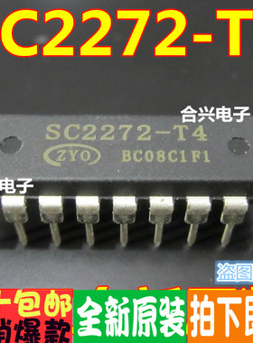 遥控开关 SC2272-T4   DIP-18 接收解码芯片低价！原装正品
