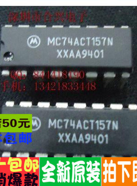 MC74ACT157N MC74ACT157 74ACT157 常用维修芯片 全新原装