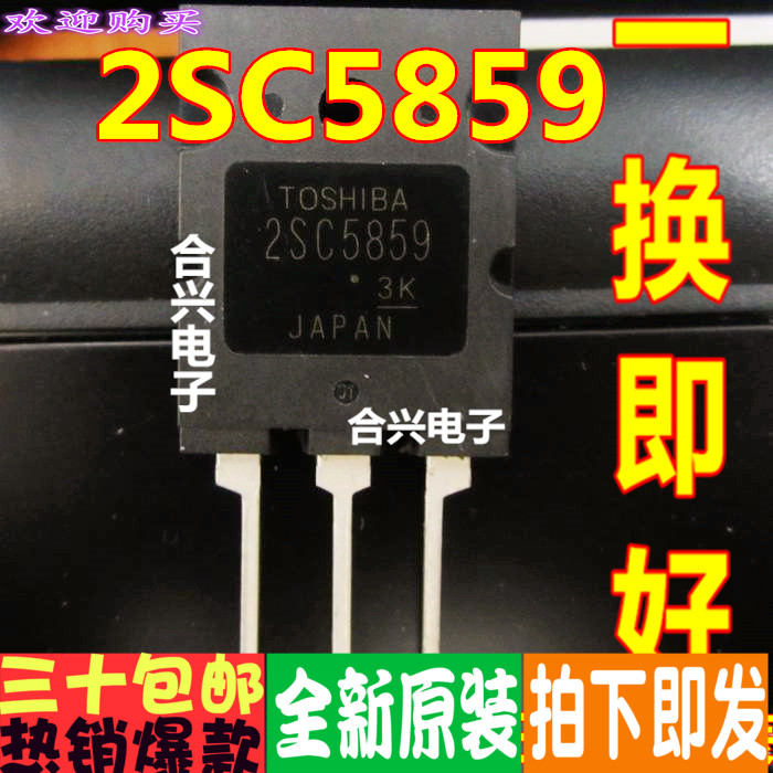 2SC5859 C5859  高清行管 真正进口全新原装！一换即好
