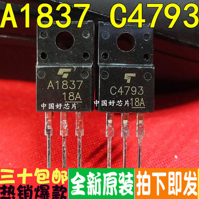 2SA1837 2SC4793 A1837 C4793音频功放配对管一对1.5元