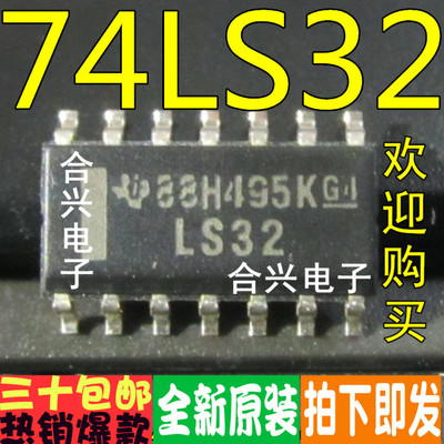 SN74LS32DR 74LS32    全新原装！一换即好
