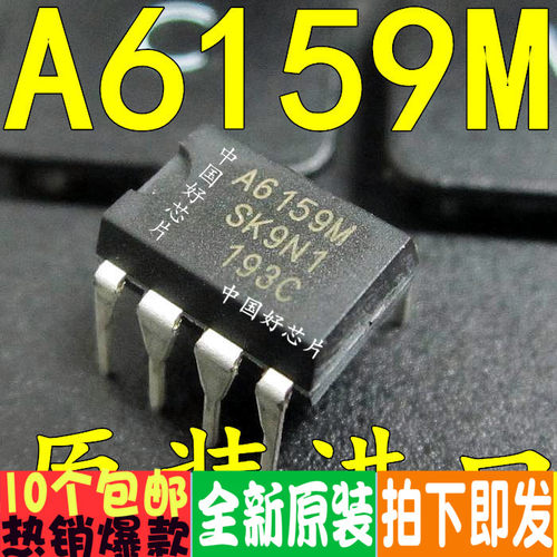 电源模块液晶电源常用IC A6159M A6159 STR-A6159M