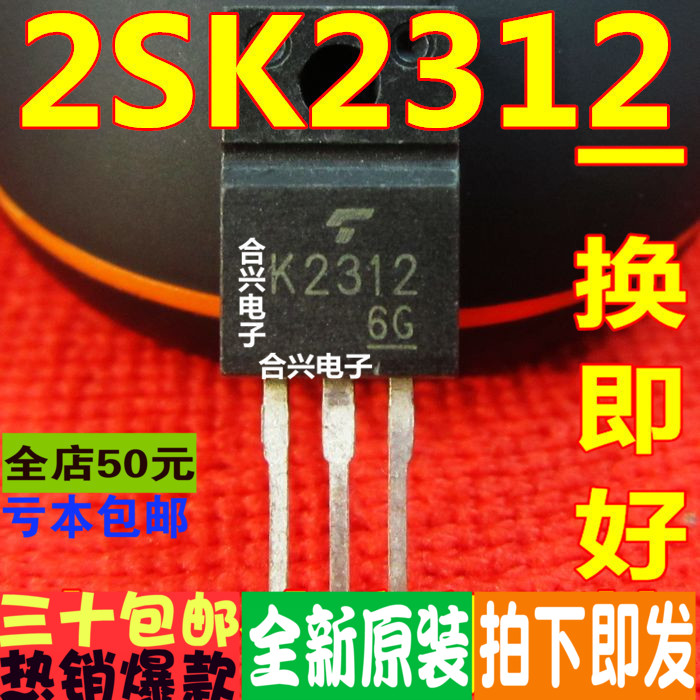 场效应管K2312 2SK2312直插三极管TO-220F全新原装一换即好OK