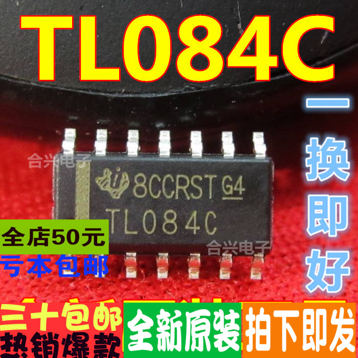 贴片 tl084 tl084cdr   四运算放大器 真正全新原装!一换即好
