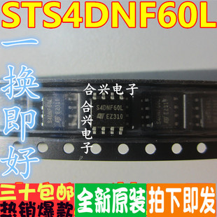 4DF60L STS4DNF60L SOP8脚 全新液晶电源管理芯片 贴片IC