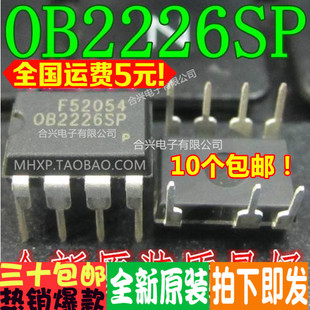 OB2226AP OB2226SP 电磁炉维修常用芯片DIP-8 十个包邮全新原装