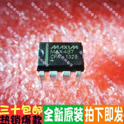 MAX487 MAX487CPA DIP-8封装 接收器 全新！一个起拍