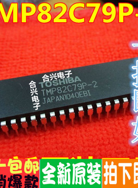 全新原装 TMP82C79P-2 TMP82C43P 直插DIP 保质可直拍 一换即好