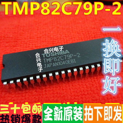全新原装 TMP82C79P-2 TMP82C43P 直插DIP 保质可直拍 一换即好