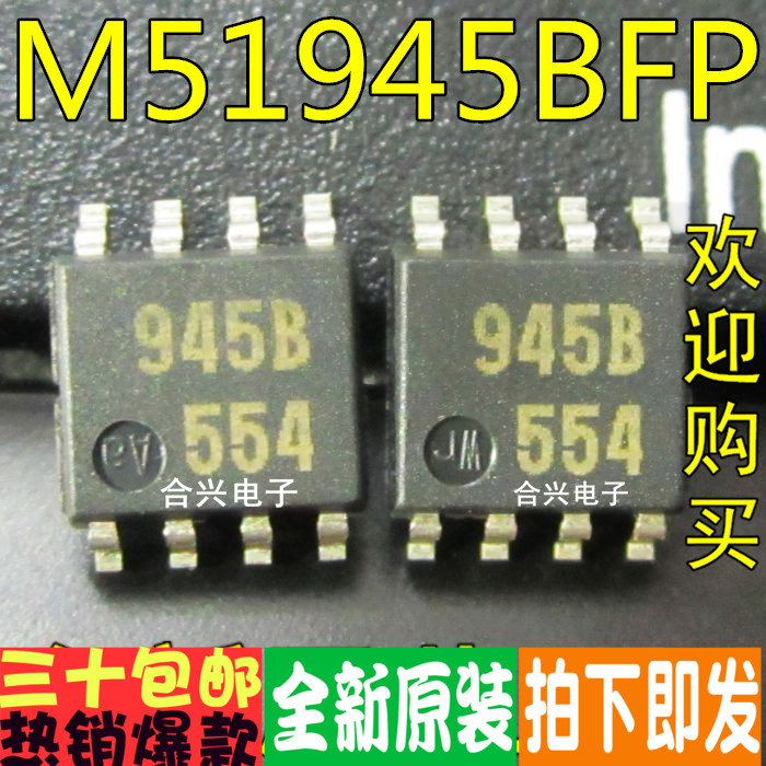 M51945BFP 945B 封装SOP8全新原装！一换即好