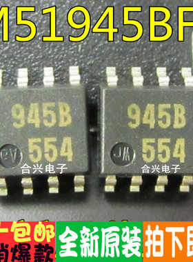 M51945BFP 945B 封装SOP8全新原装！一换即好